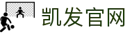 凯发一触即发「中国区」官方网站